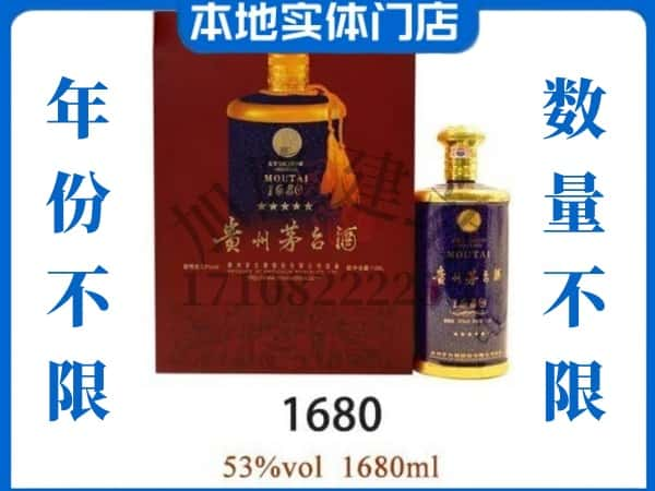 ​宜春丰城市回收1680茅台酒空瓶子