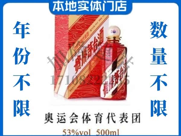 宜春丰城市回收贵州茅台酒奥运会体育代表团.jpg