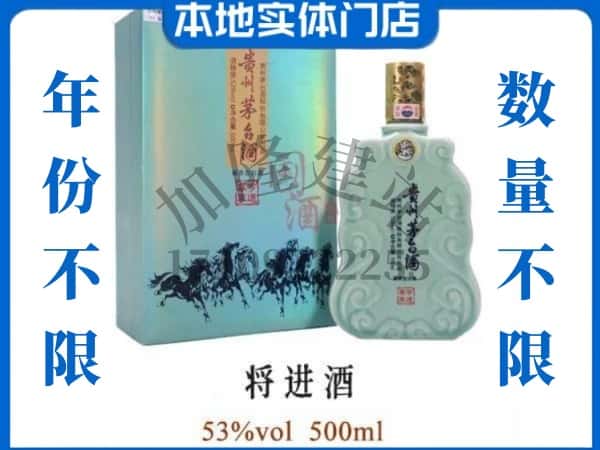 ​宜春丰城市回收将进酒茅台酒空瓶子